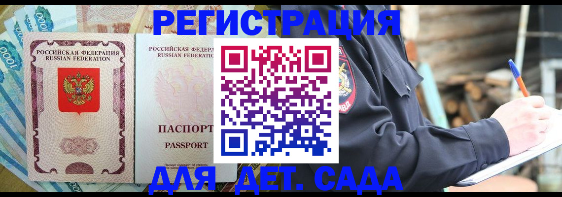 прописка ребенка в Тетюшах