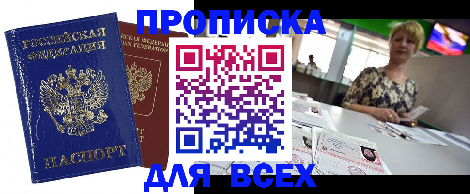 купить прописку в Тетюшах